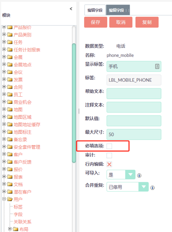 SuiteCRM 自定义字段必填项