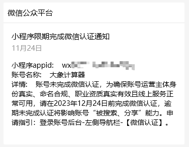 个人微信小程序需要完成微信认证