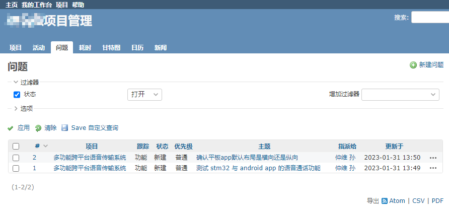 redmine 中文项目管理