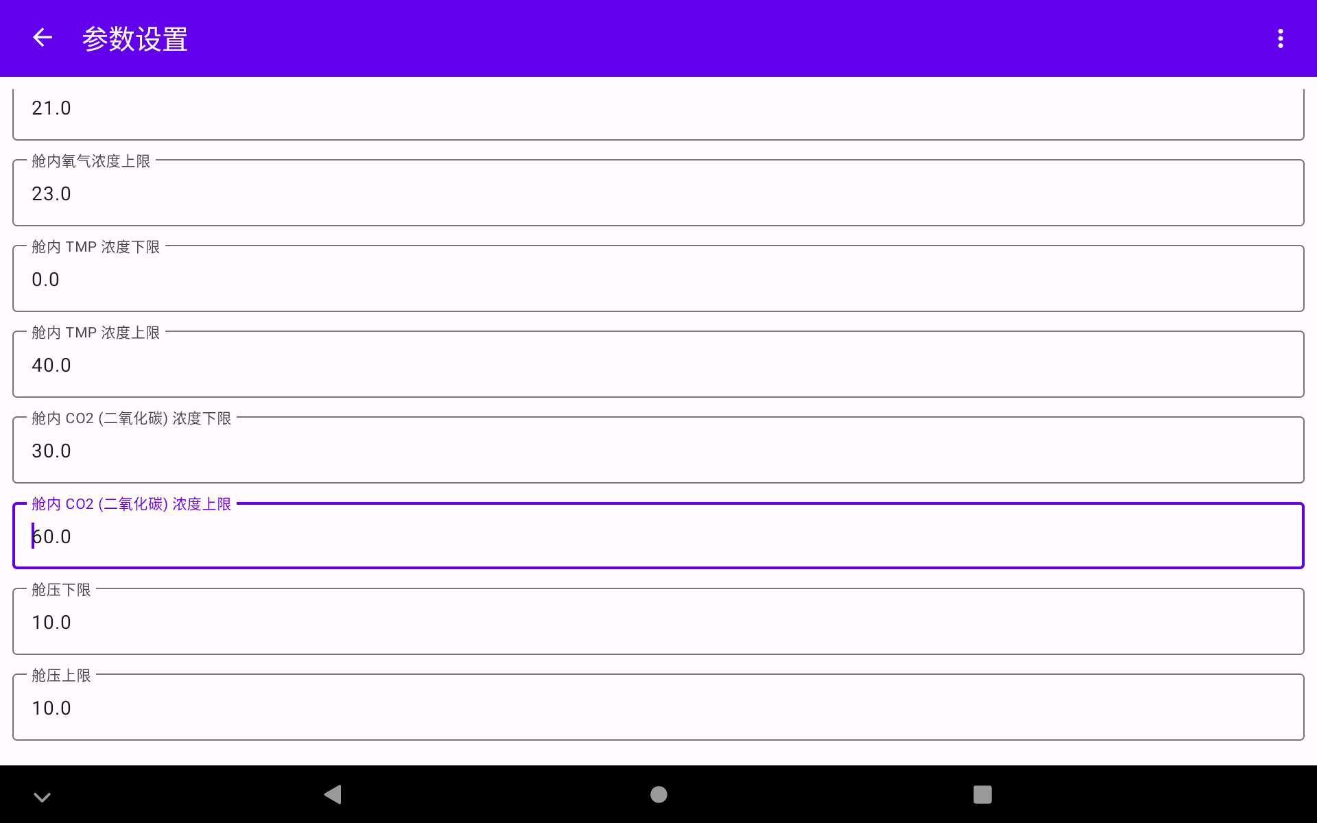 Android 蓝牙参数配置页