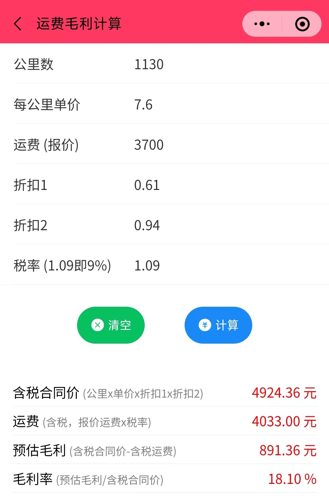 运费毛利率计算器