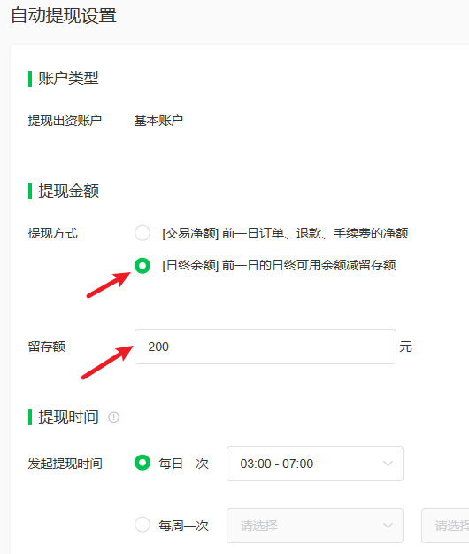 微信商户后台自动提现设置