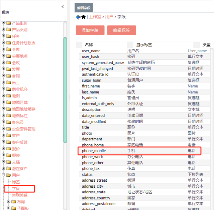 SuiteCRM 自定义字段