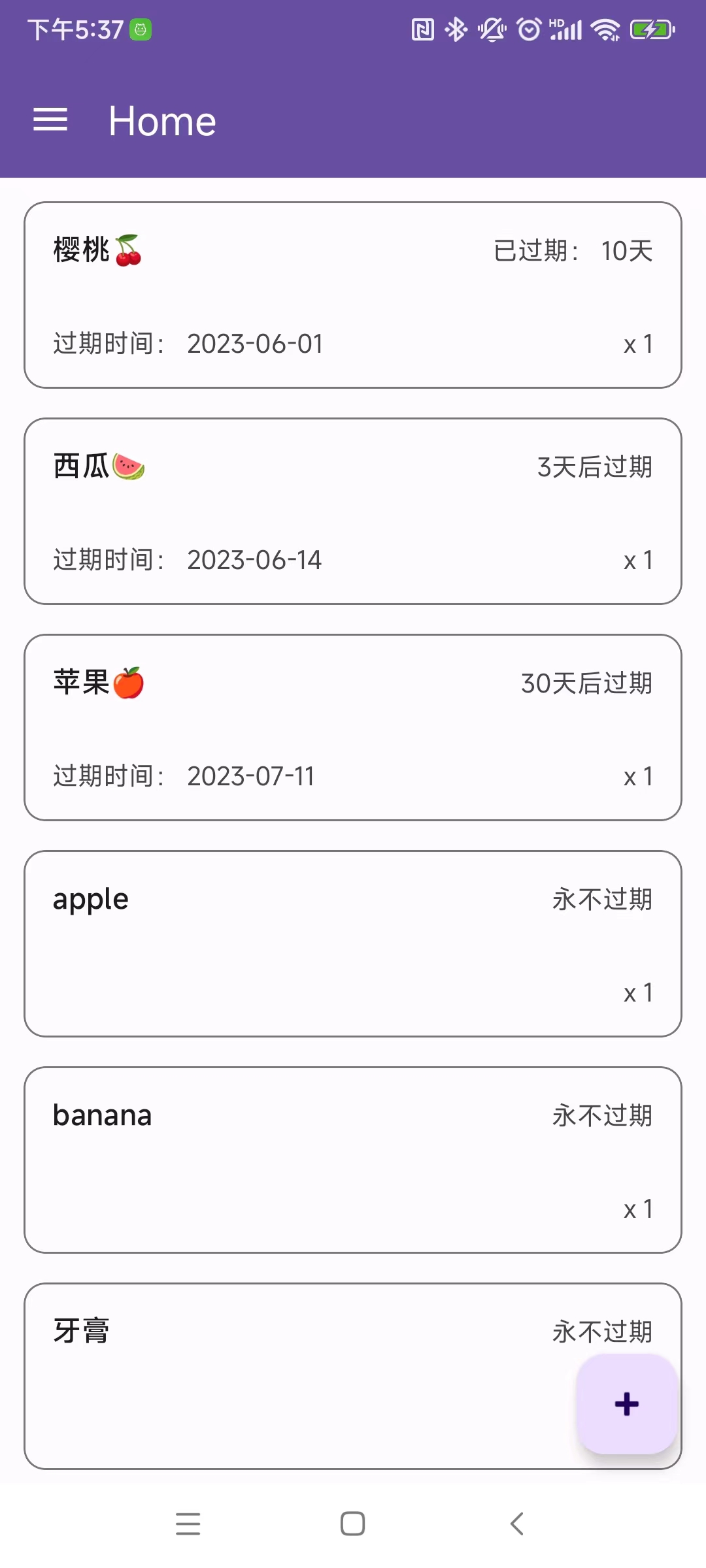 保质期管理 app