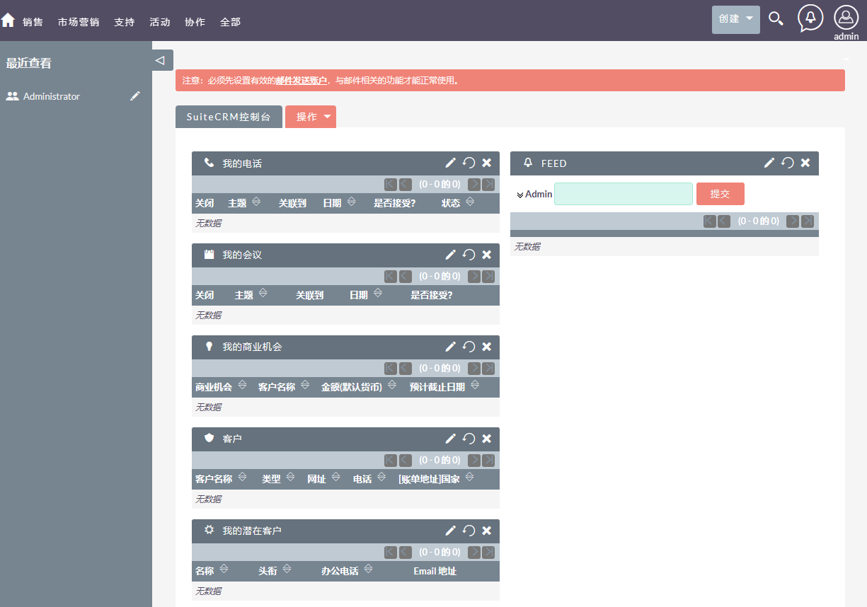 SuiteCRM 中文界面