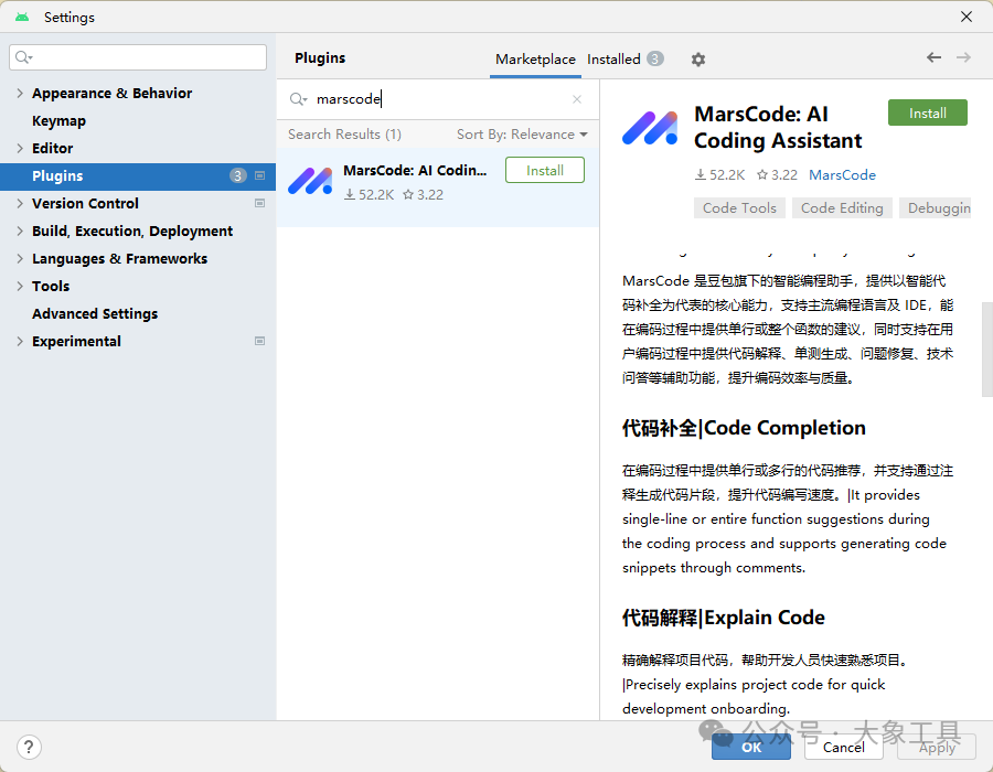 Android Studio 插件 MarsCode