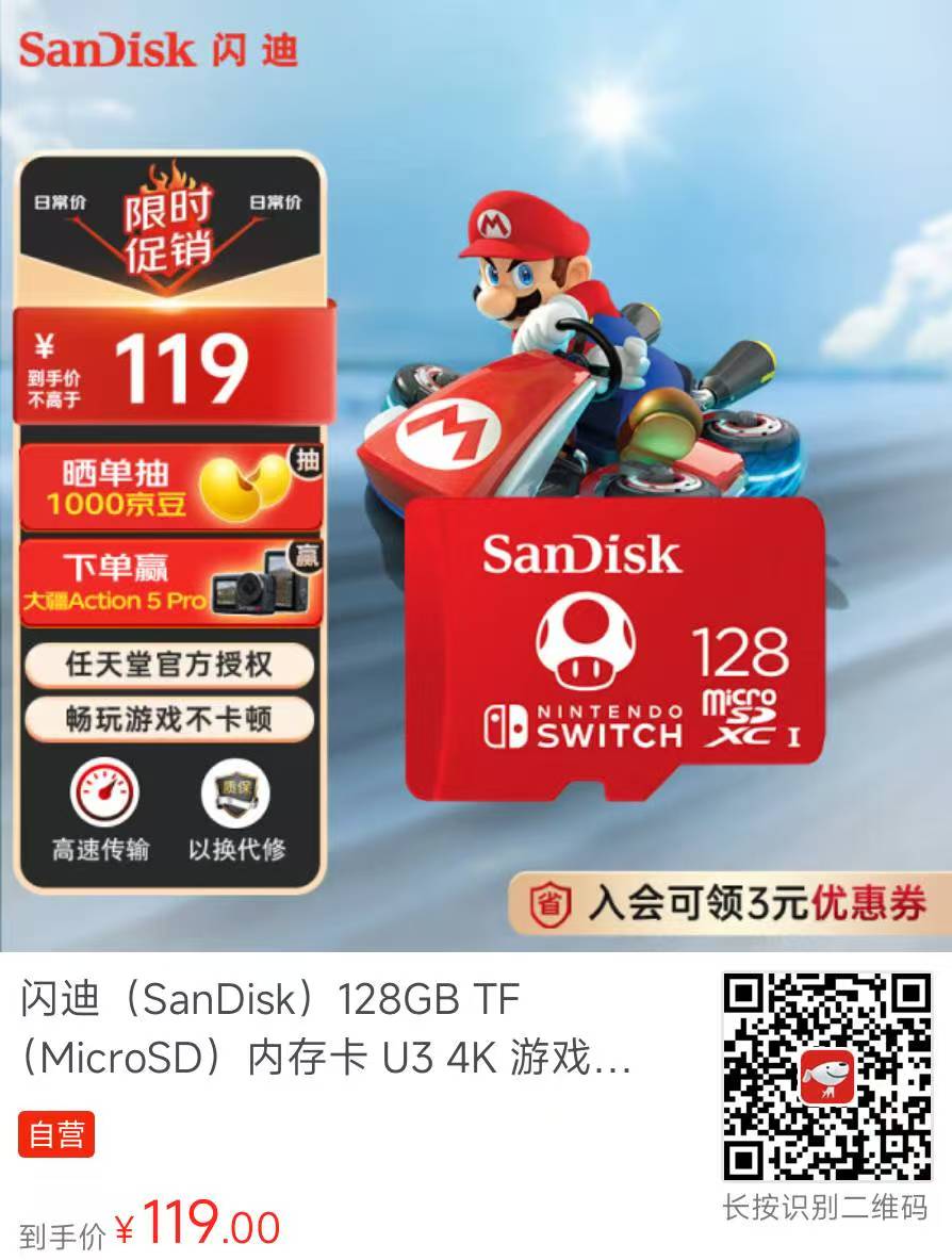 任天堂认证的 switch 内存卡