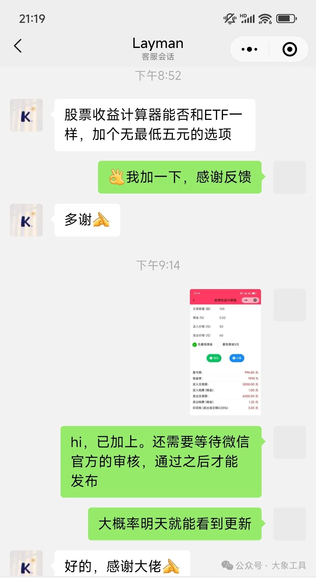 微信小程序用户反馈