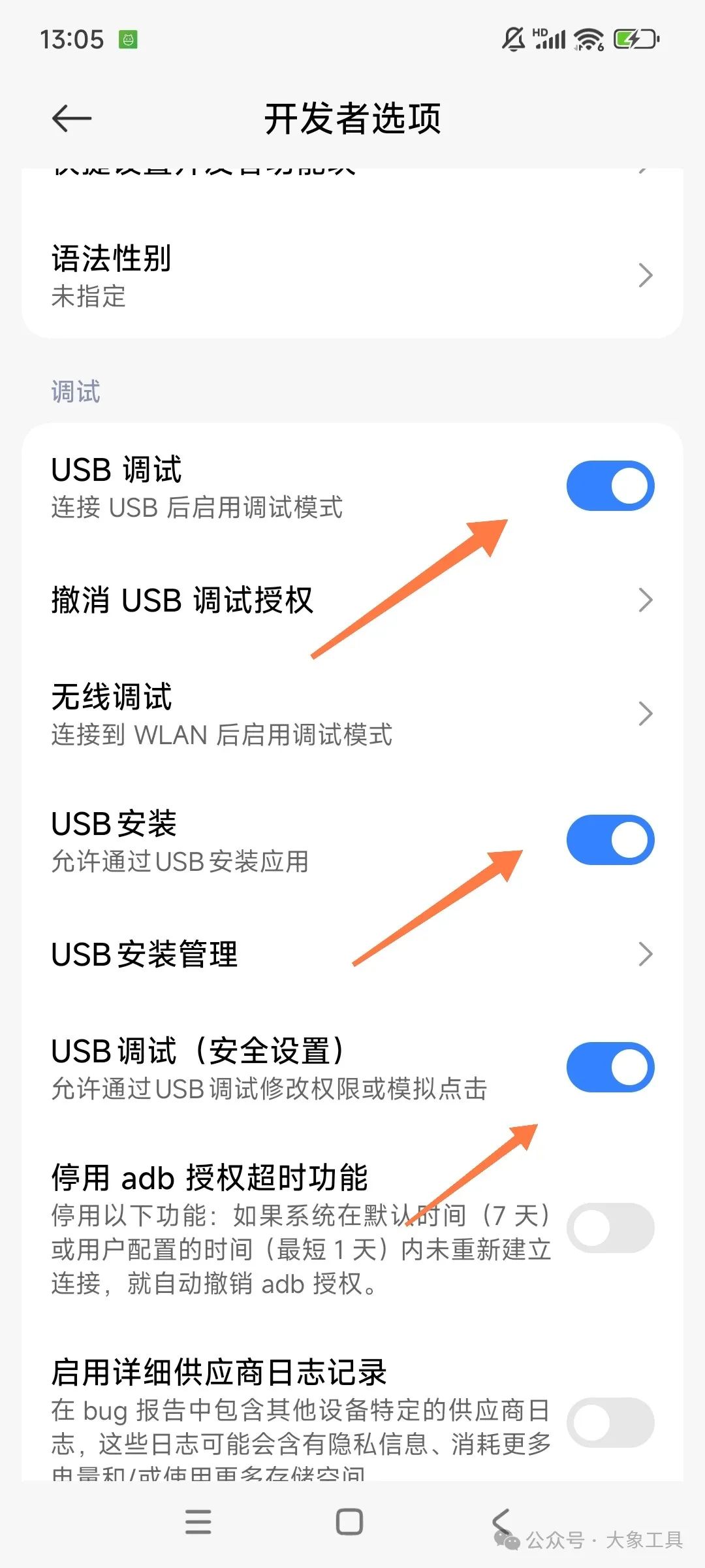 小米澎湃 OS 2 开启开发者模式