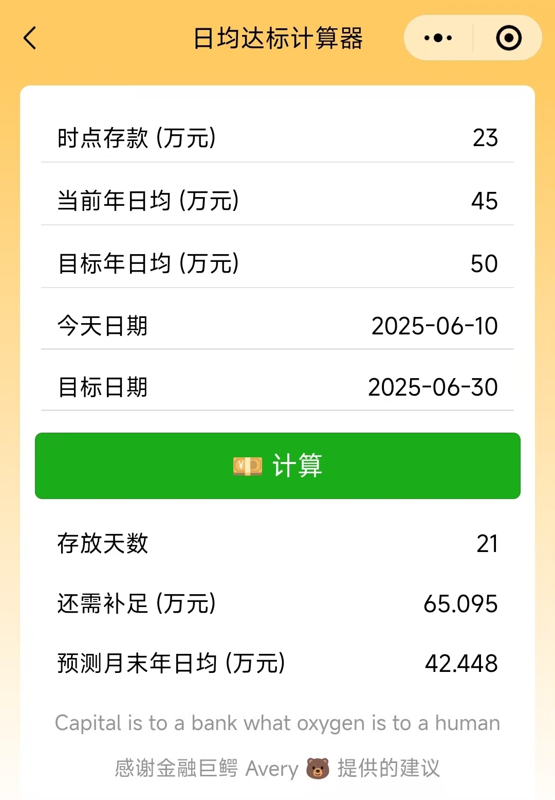 日均达标计算微信小程序功能界面