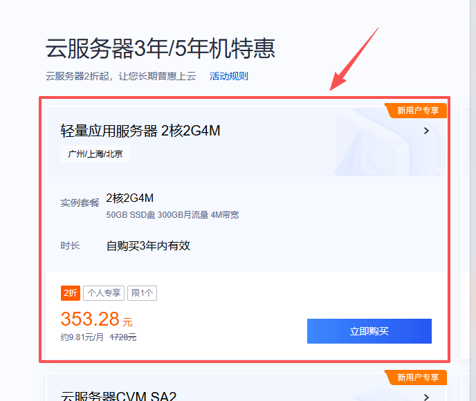 腾讯云轻量云服务器 350 三年