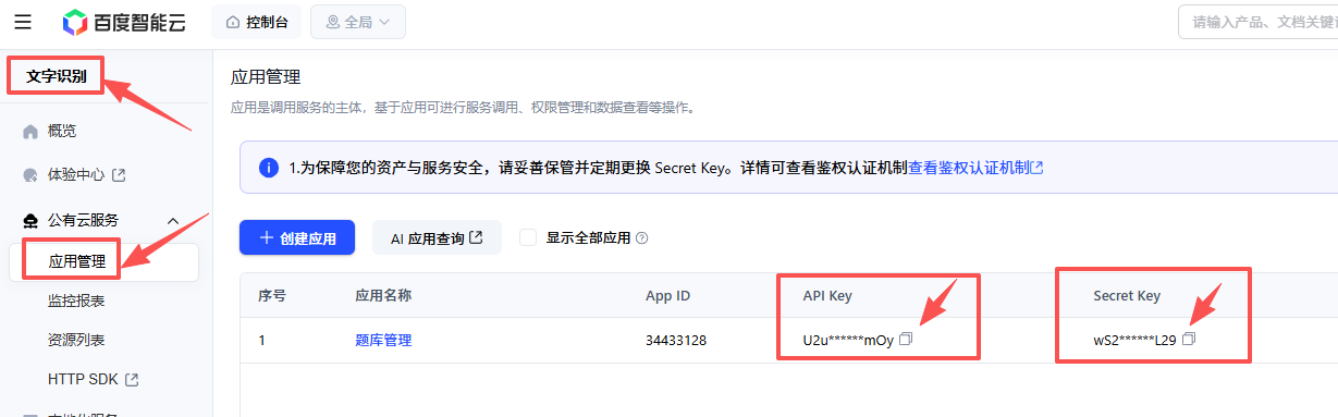 百度云 OCR 接口