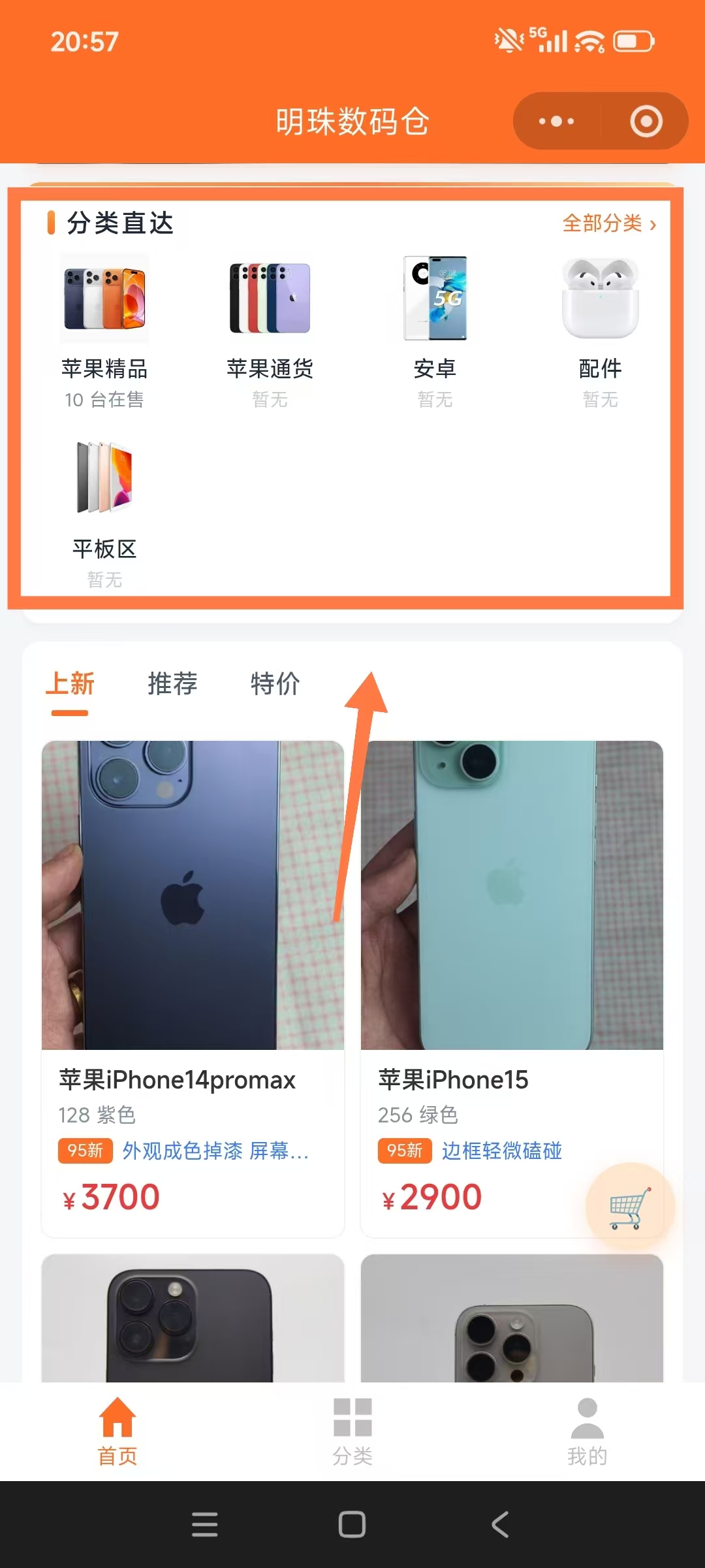 二手电子设备发货仓小程序端一级分类