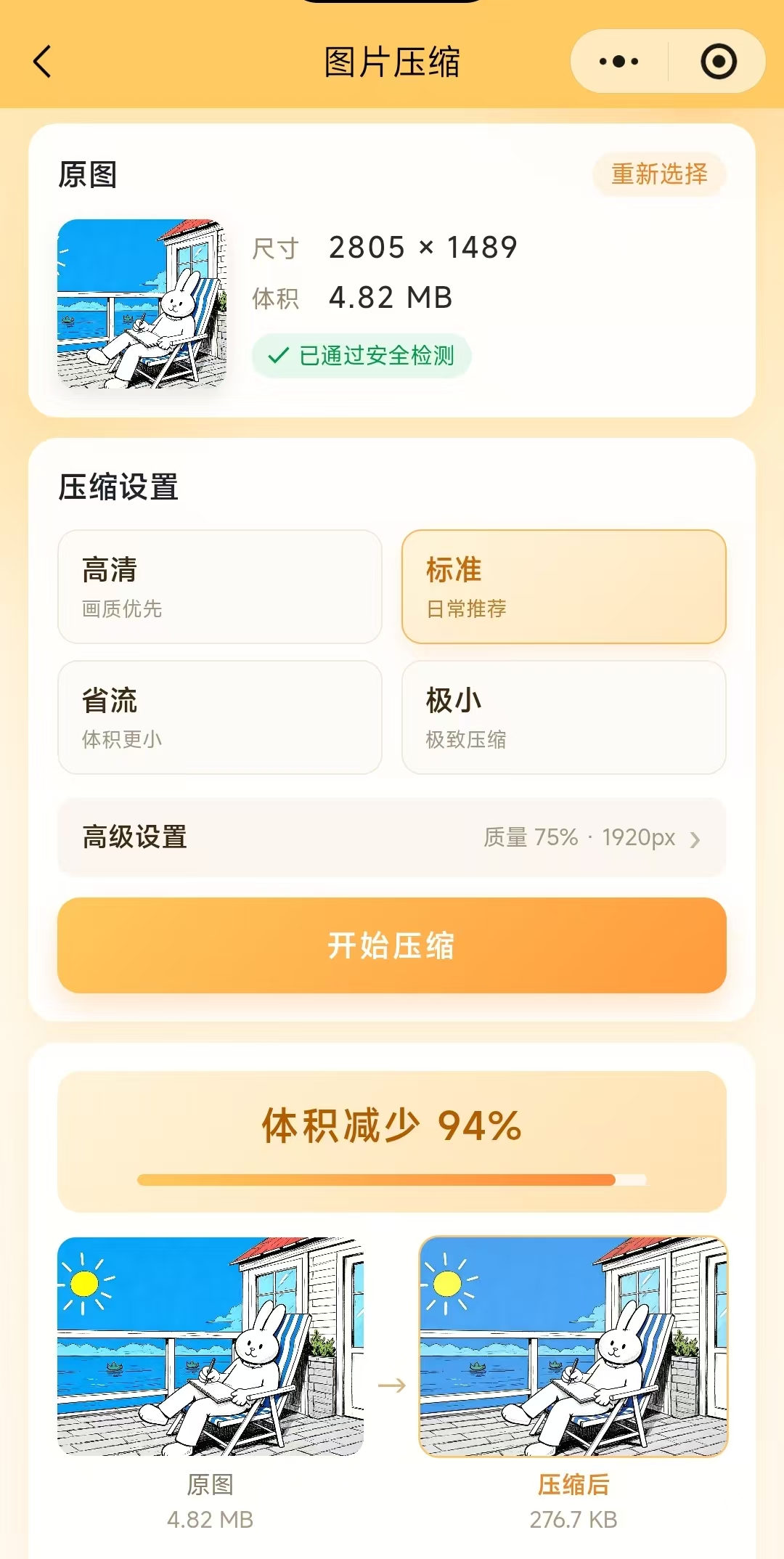 图片压缩工具微信小程序
