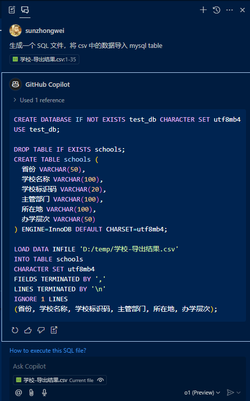 Github Copilot 生成 SQL