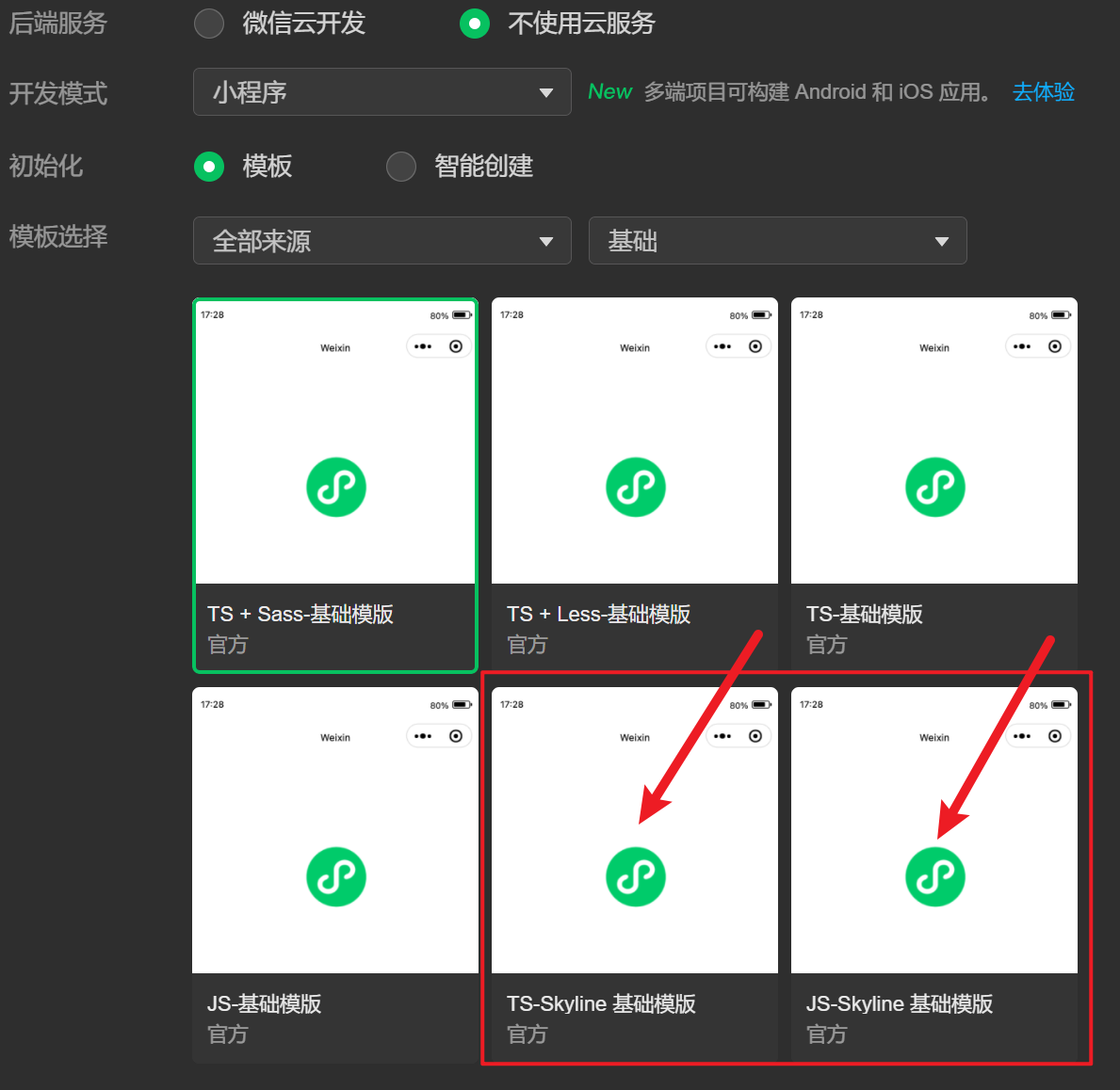微信小程序新渲染引擎 skyline
