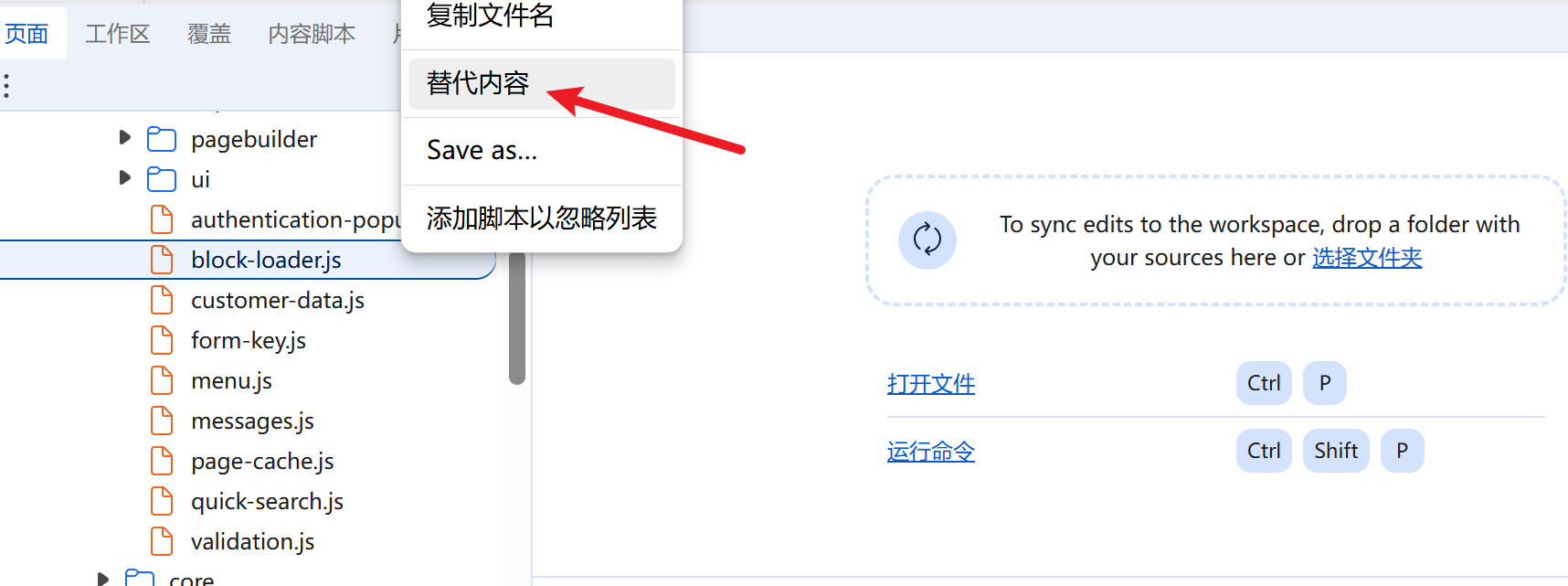 浏览器替换文件