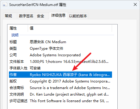 思源字体的属性