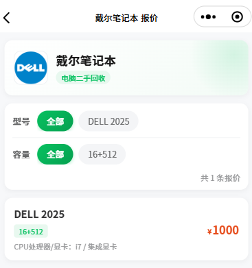 二手回收报价微信小程序