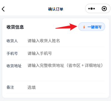 二手电子设备发货仓小程序,收货信息一键自动填写功能