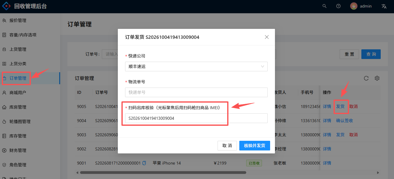 二手电子设备发货仓管理系统订单管理