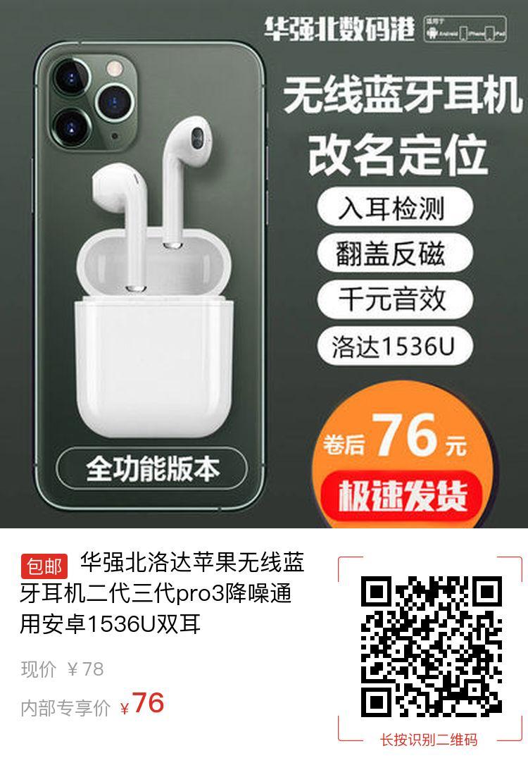 华强北洛达苹果无线蓝牙耳机二代三代pro3降噪通用安卓1536U双耳