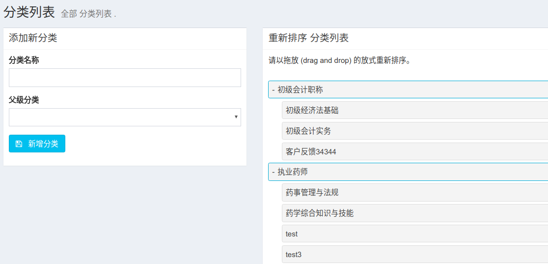 laravel backpack category management