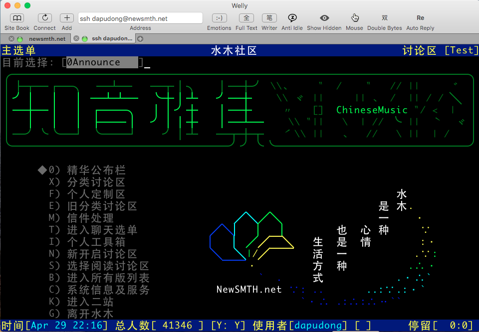 mac welly telnet 水木社区