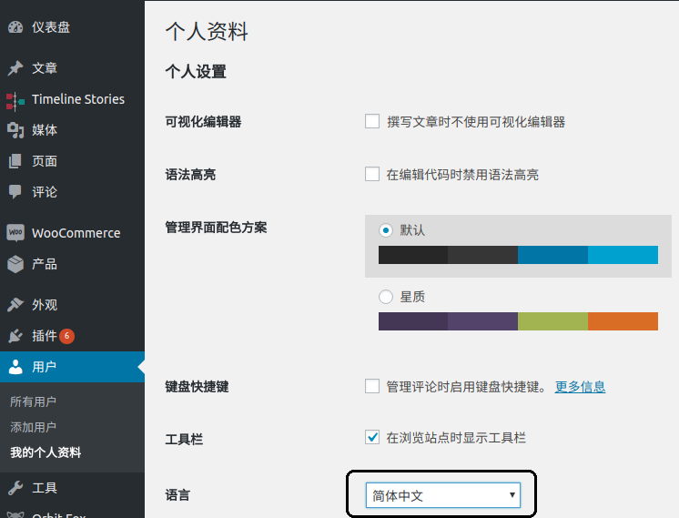 wordpress 后台设置语言