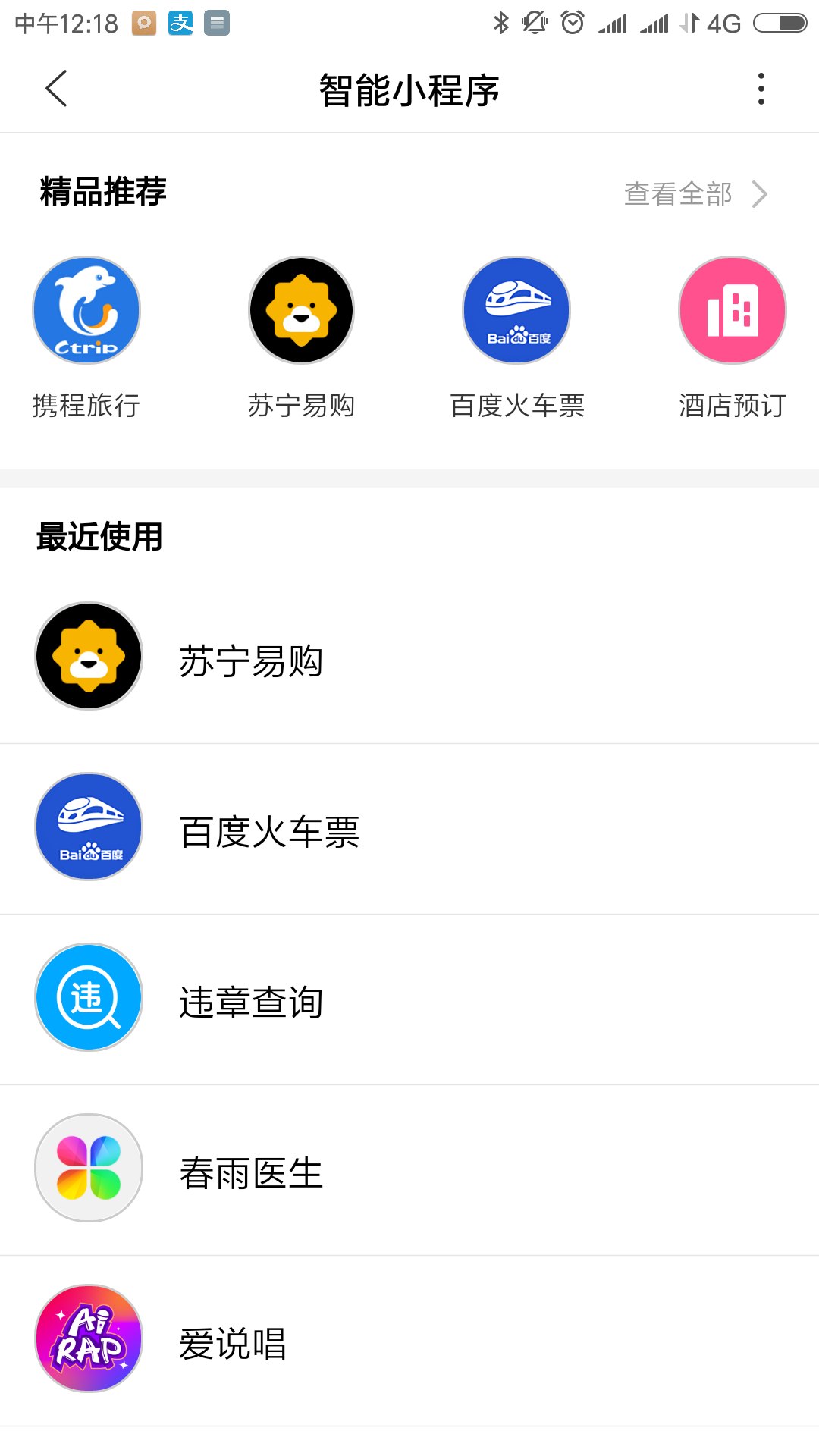 百度智能小程序精选