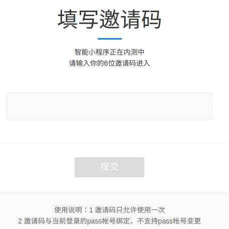 百度智能小程序邀请码
