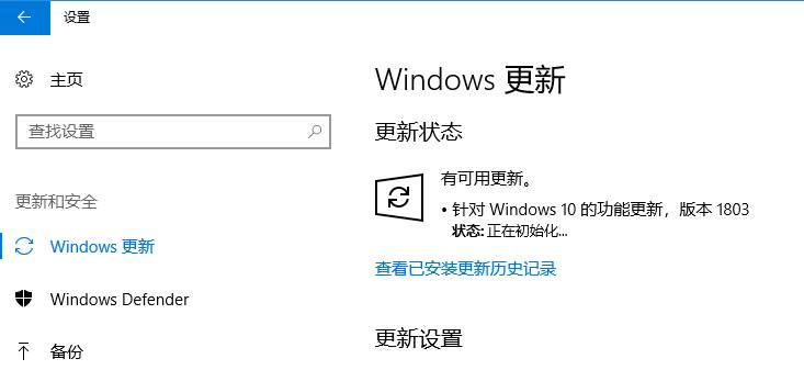 Windows 10 版本 1709 升级到 1803