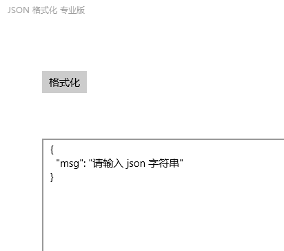 在 Windows Store 发布了第一个 UWP 应用 - JSON 格式化专业版