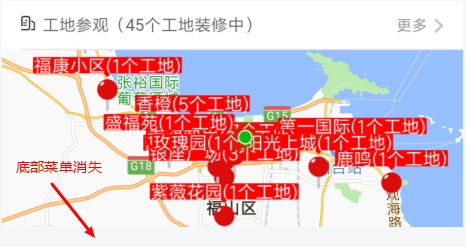 小米 VIVO 上，微信小程序地图导致底部菜单消失并局部黑屏