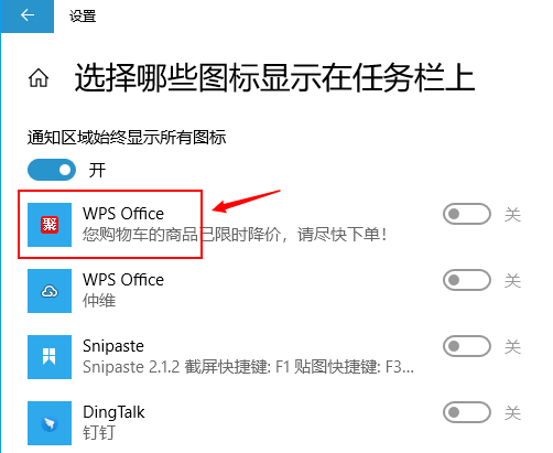 封禁Windows 10 右下角任务栏弹出的诡异闪烁图标 - WPS 聚