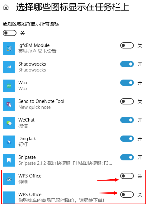 封禁Windows 10 右下角任务栏弹出的诡异闪烁图标 - WPS 聚