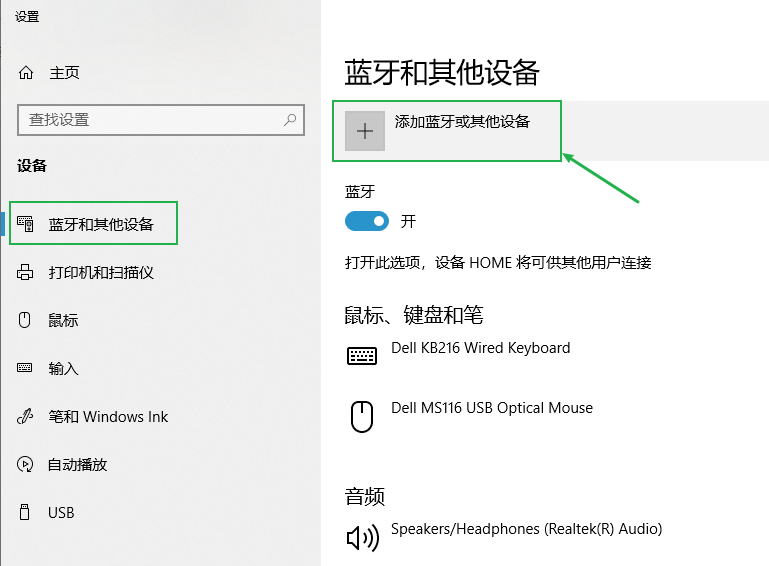 Windows 10 连接小米蓝牙耳机