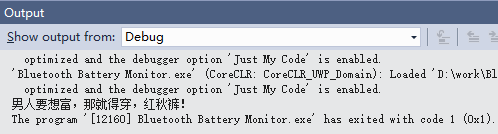 UWP 打印 debug 日志