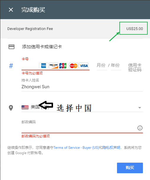 注册了 Google Play 开发者账号