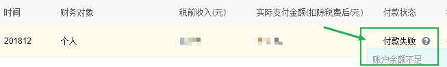 百度联盟个人账户付款失败，原因竟然是账户余额不足