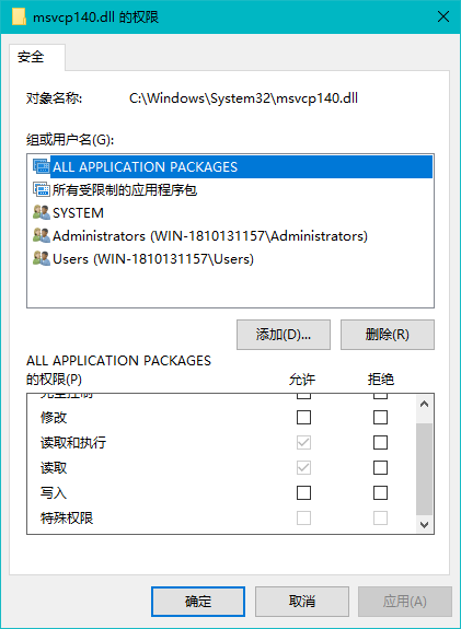 Windows 10 上 msvcp140.dll 权限配置