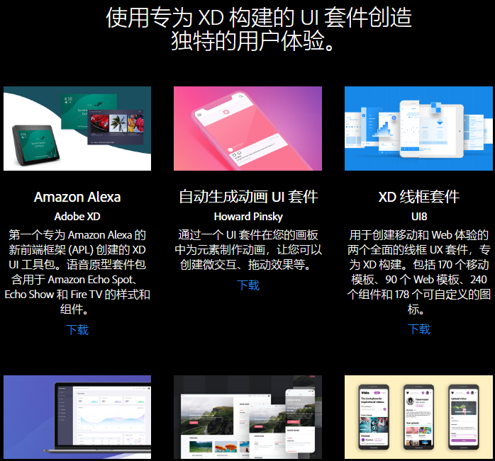 Adobe XD 官方推荐的免费资源列表