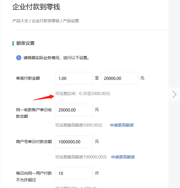 微信企业付款到零钱功能的开通条件及限额