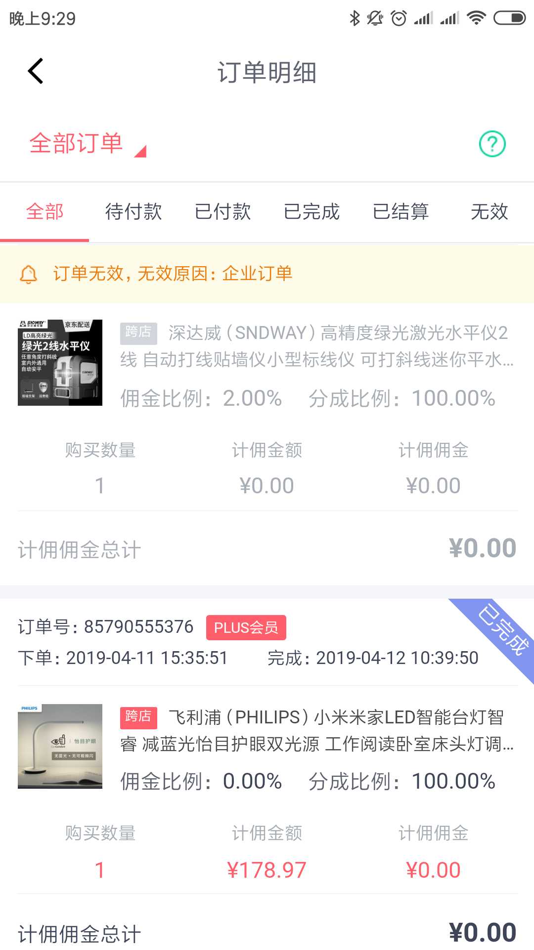 京东联盟京粉的返利规则