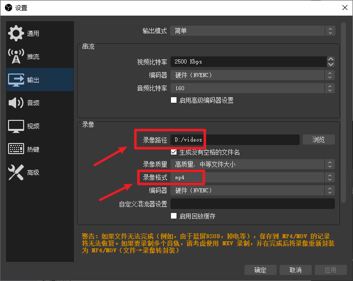 修改obs Studio 默认的录屏视频输出目录 视频制作 大象笔记