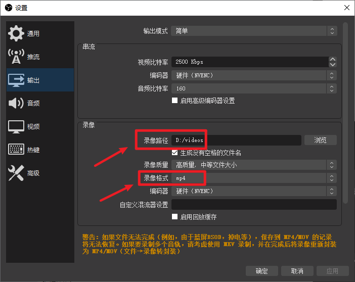 修改 OBS Studio 默认的视频输出目录