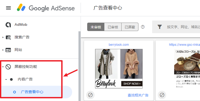 Google AdSense 的广告屏蔽控制功能需要定期关注