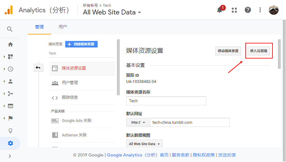 从 Google 分析后台删除一个网站