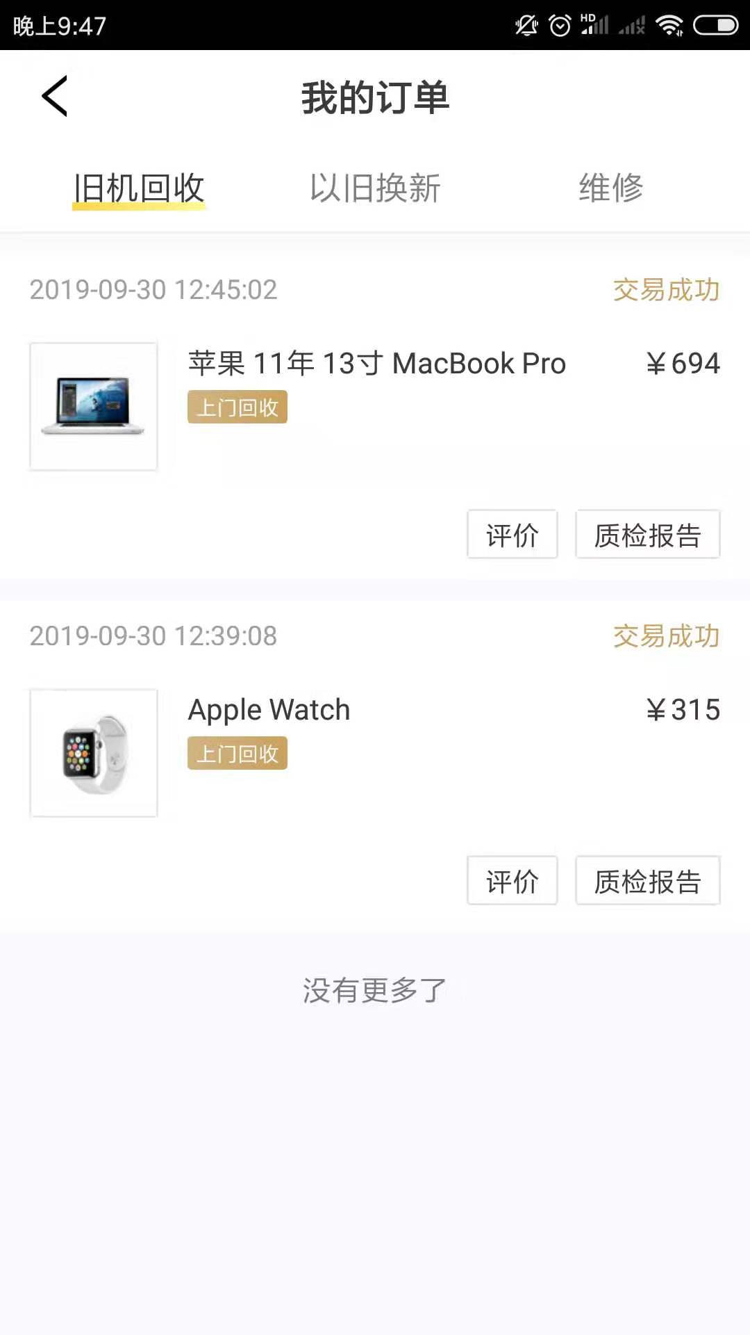 第一次通过爱回收 APP 上门笔记本回收的体验