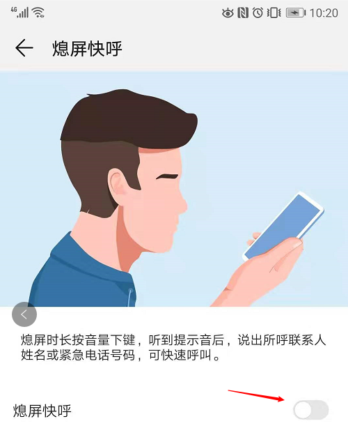 华为手机禁用语音拨号，避免锁屏时误打别人电话